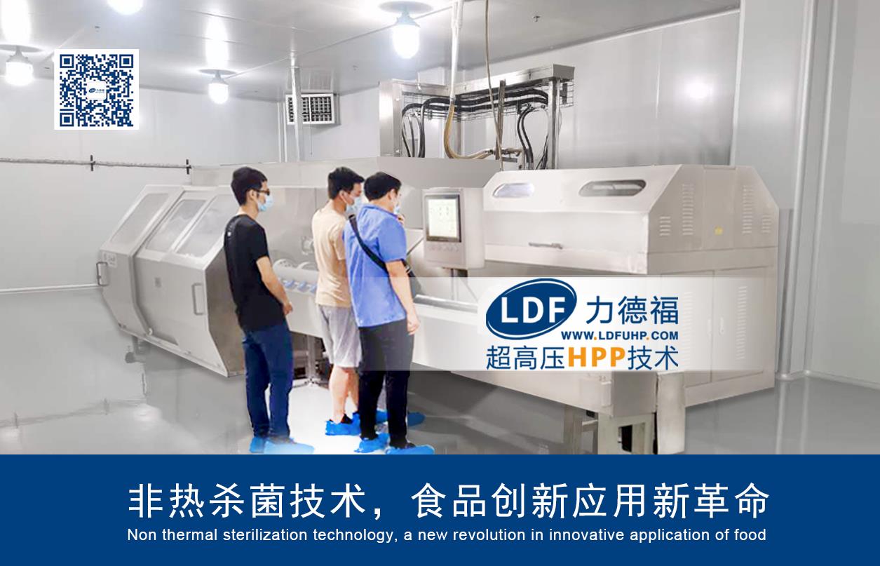 HPP超高压杀菌设备 HPP超高压杀菌设备